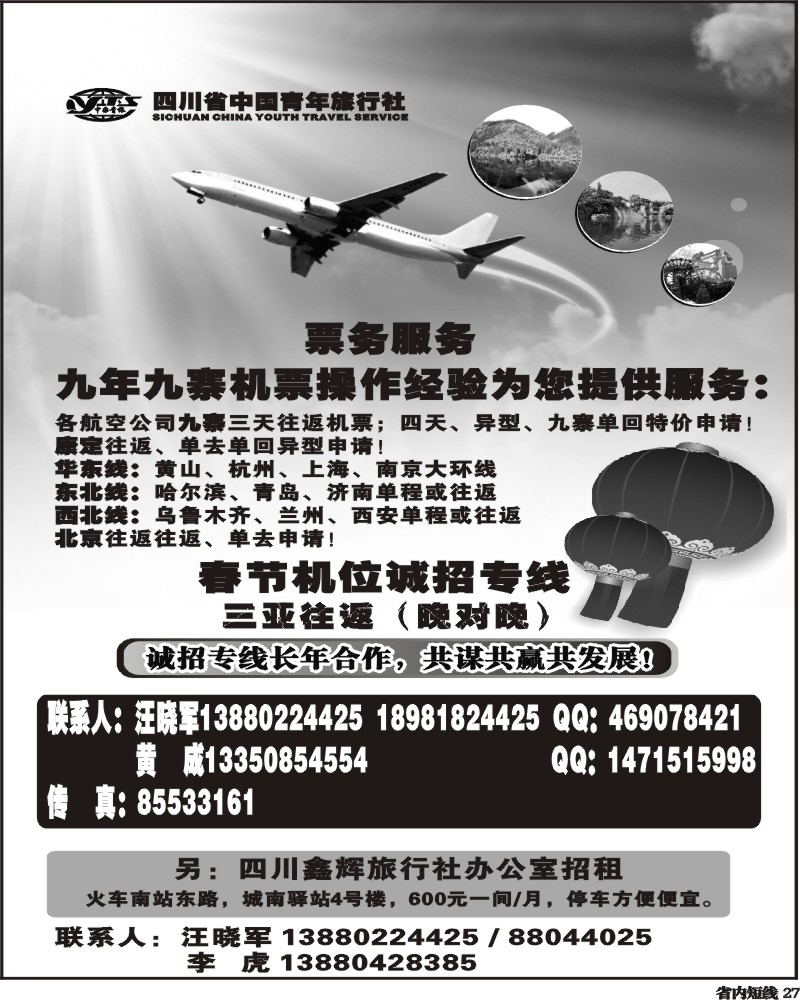 b27 省青旅 票务