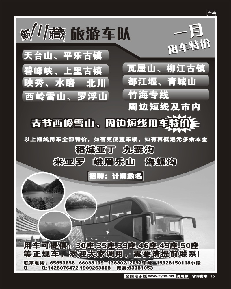 b前扉15 新川藏旅游车队