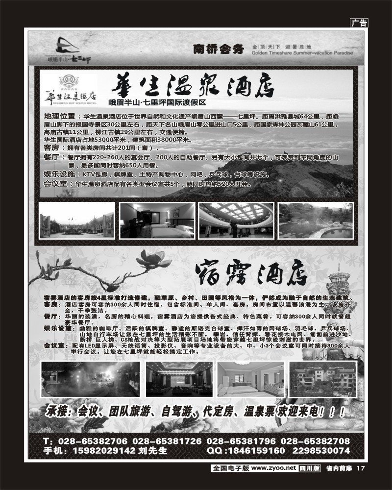 b前扉17     华生、宿雾酒店