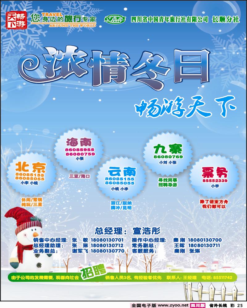 0r彩25 畅游天下