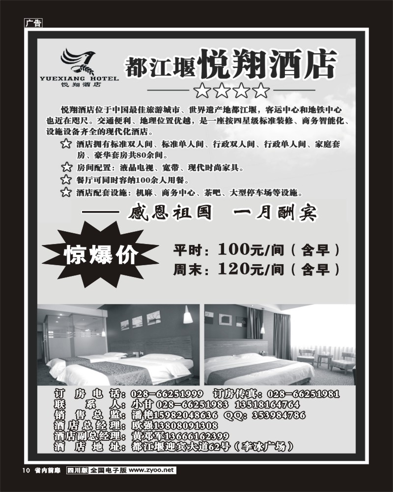 b前扉10   都江堰悦翔酒店