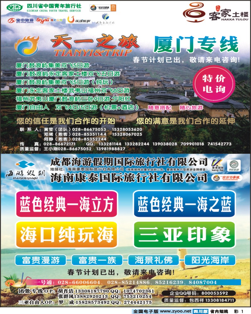 0b彩1    天一之旅+海游