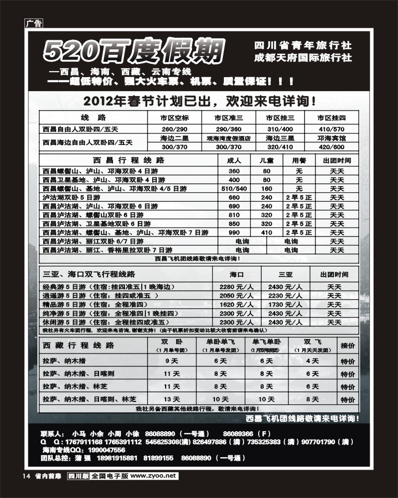 b前扉14  520百度假期