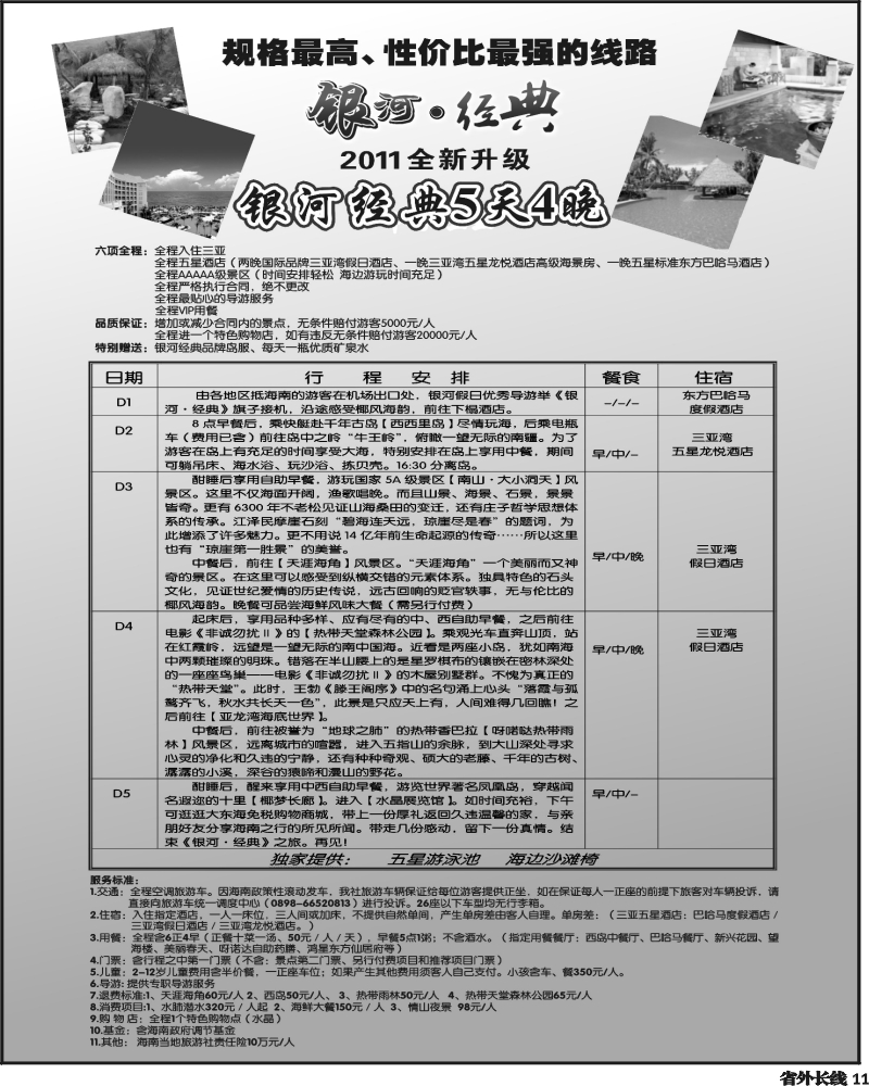 r11  银河经典