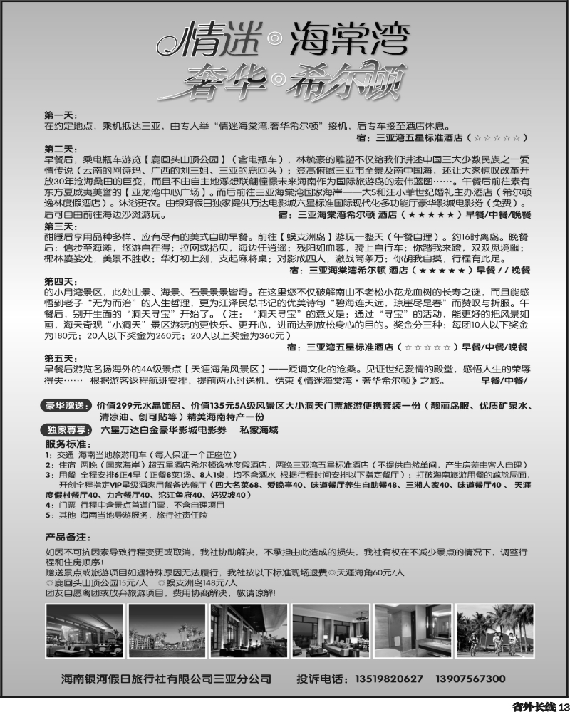 r13  大酒店