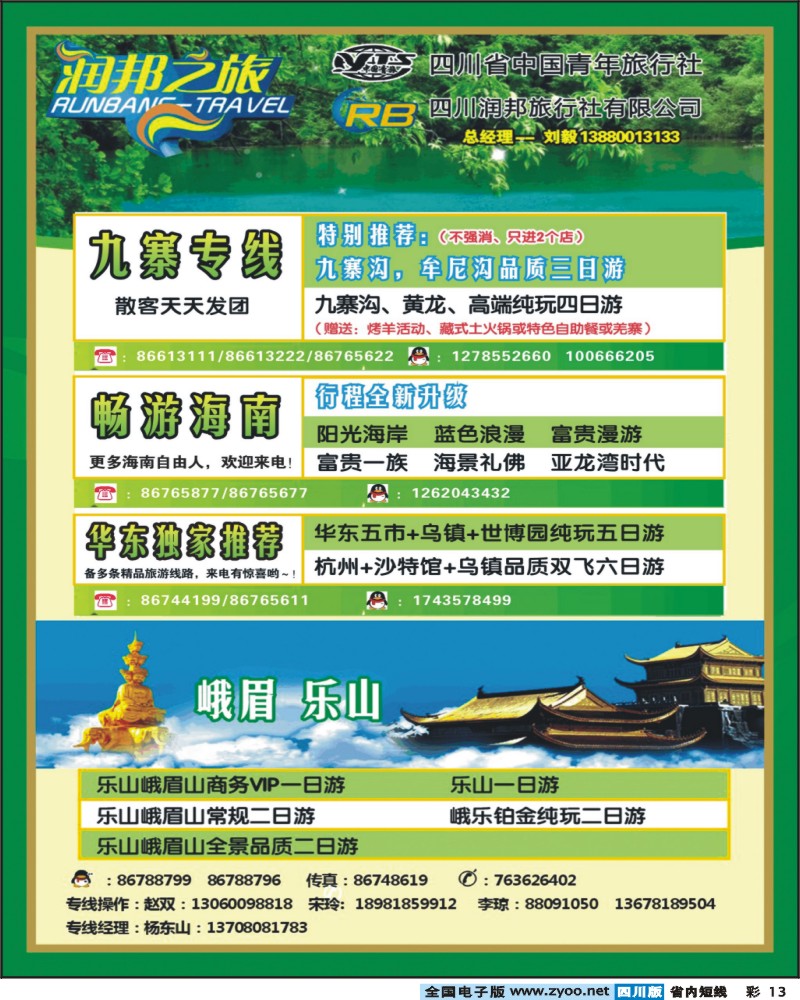 0b彩13   润邦之旅