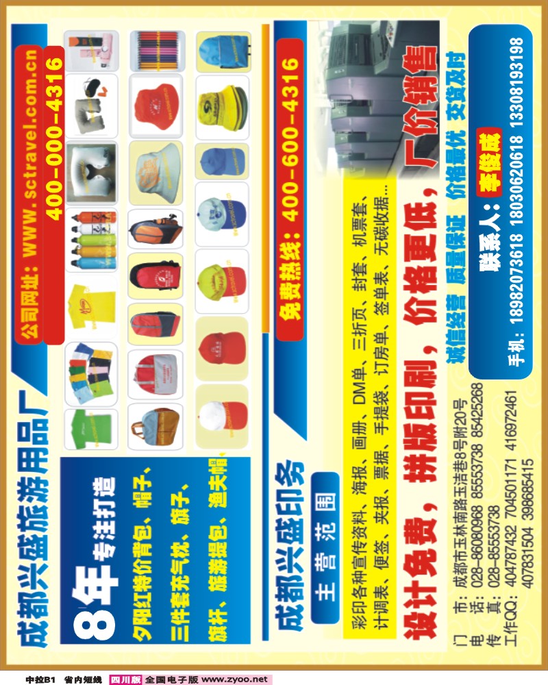 0b中拉B1  兴盛旅游用品厂