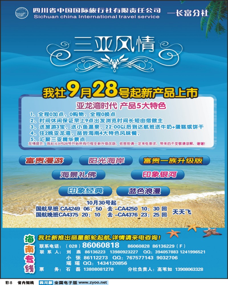 0b彩8 _省青旅-三亚风情01