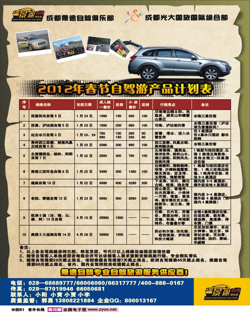 0r中拉B1  景途