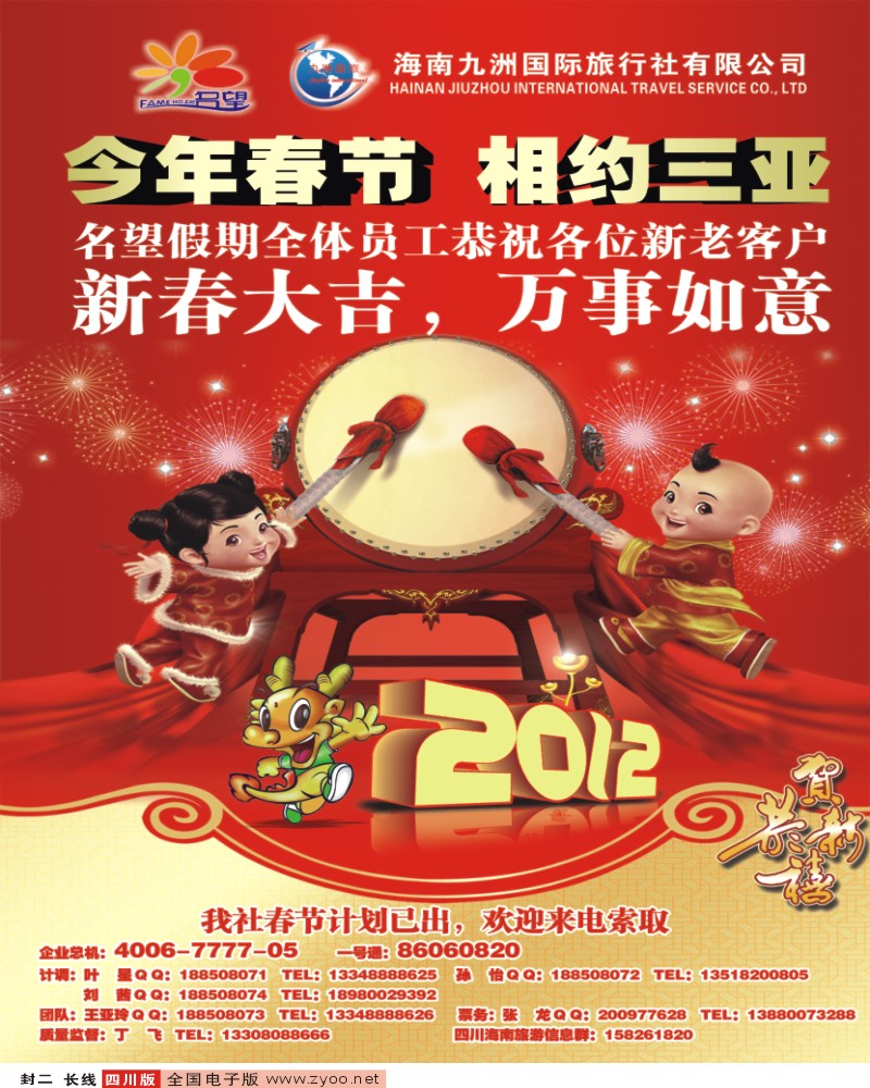 0r封二 名望假期