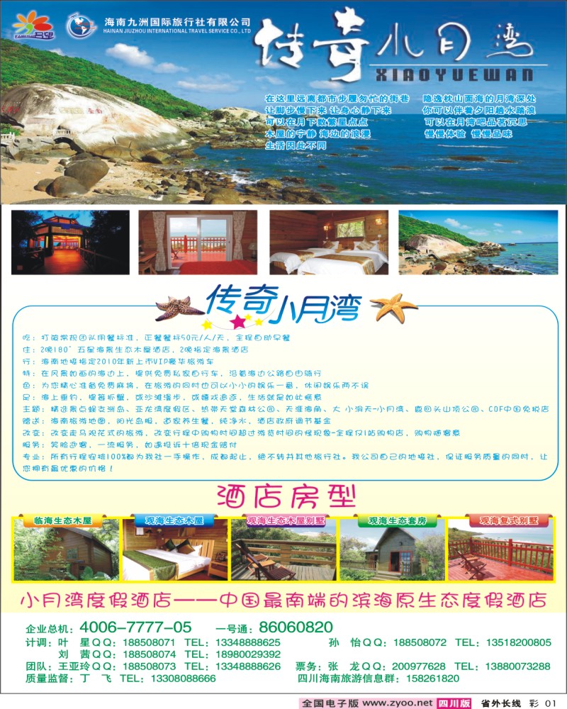0r彩1 名望假期小月湾