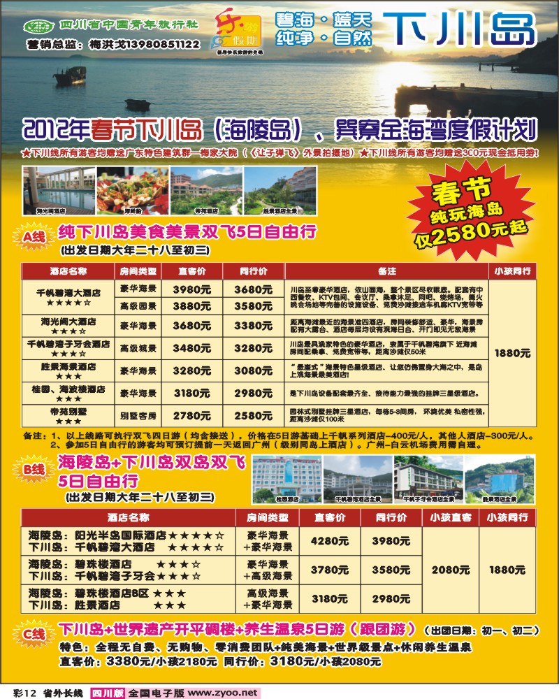 0r彩12  乐游假期-下川岛度假计划