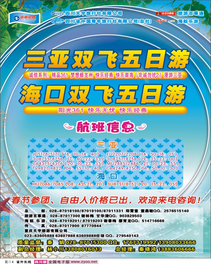 0r彩14   海南风情