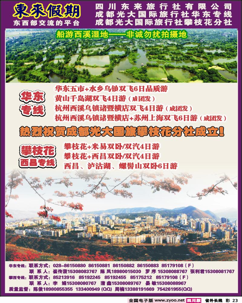 0r彩23   东来假期