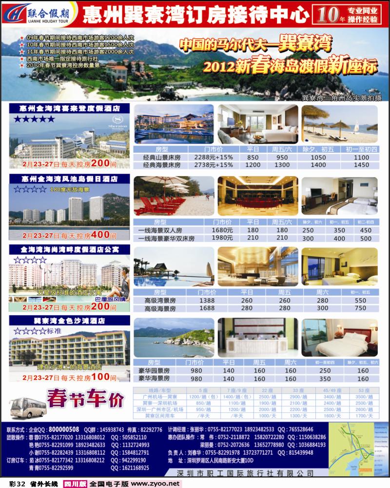 0r彩32   b阳359期  惠州巽寮湾订房接待中心