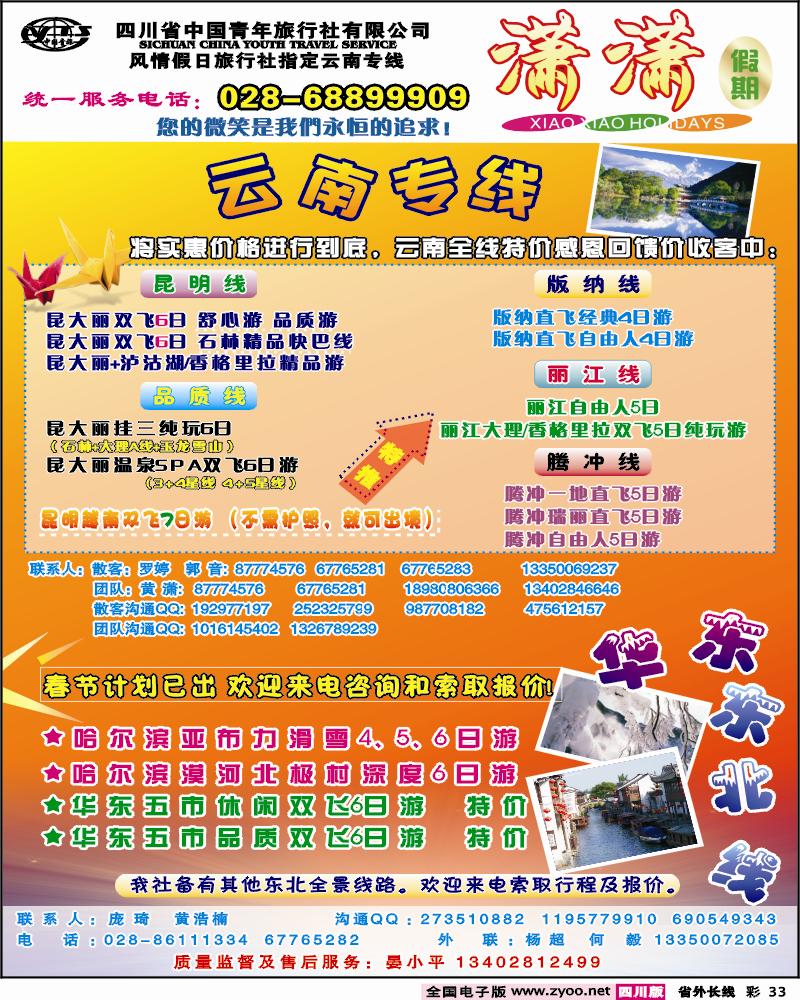 0r彩33   省青旅-潇潇假期