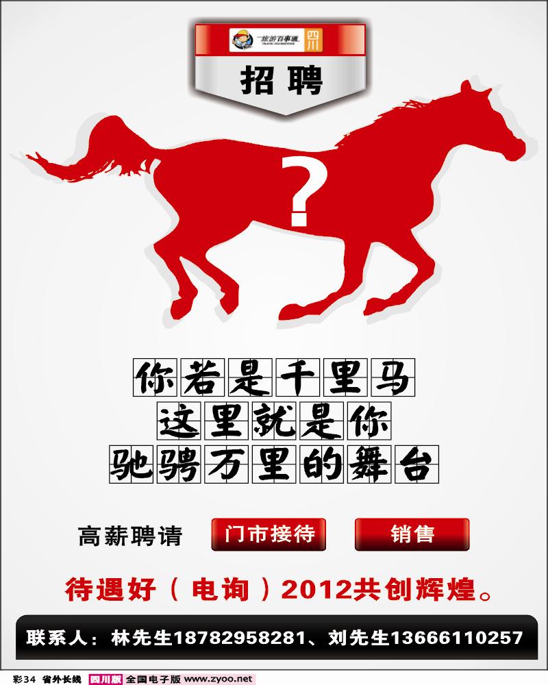 0r彩34  旅游百事通招聘