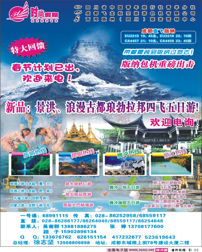 0r彩5  省青旅 飞龙航空 时尚假期- 云南