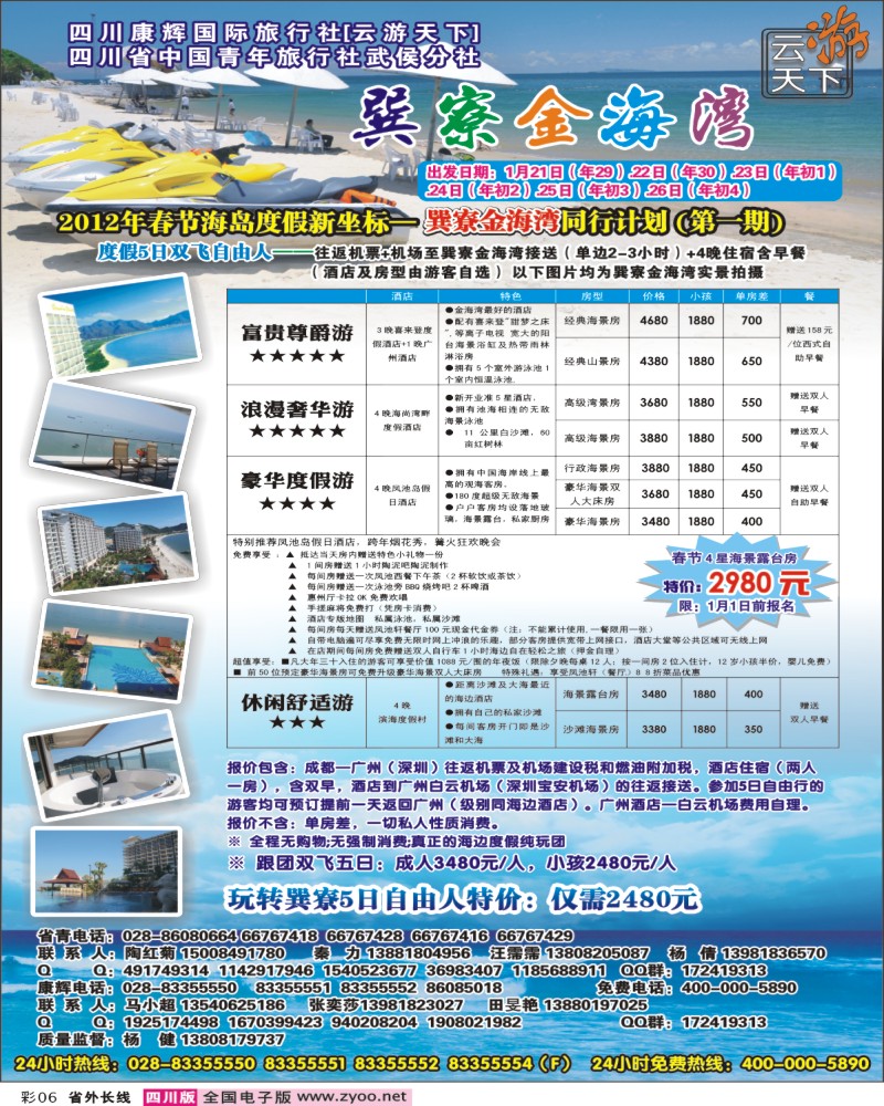 0r彩6  云游天下-巽寮金海湾