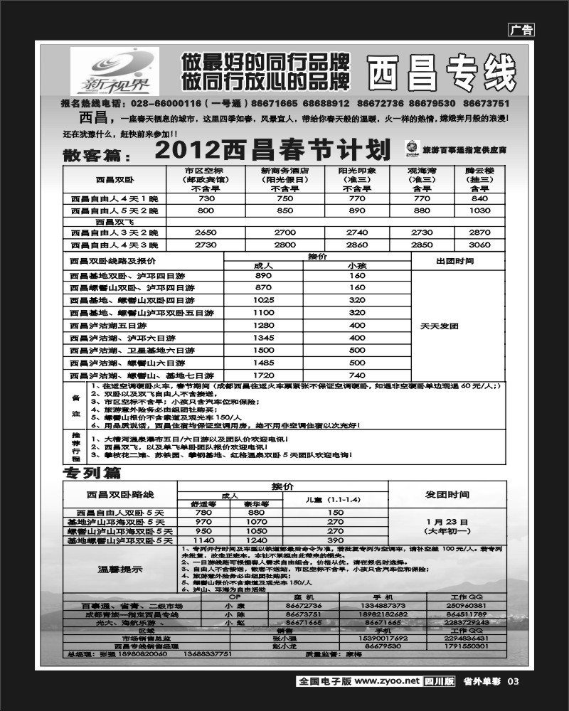 2r单彩3 999新视界-西昌