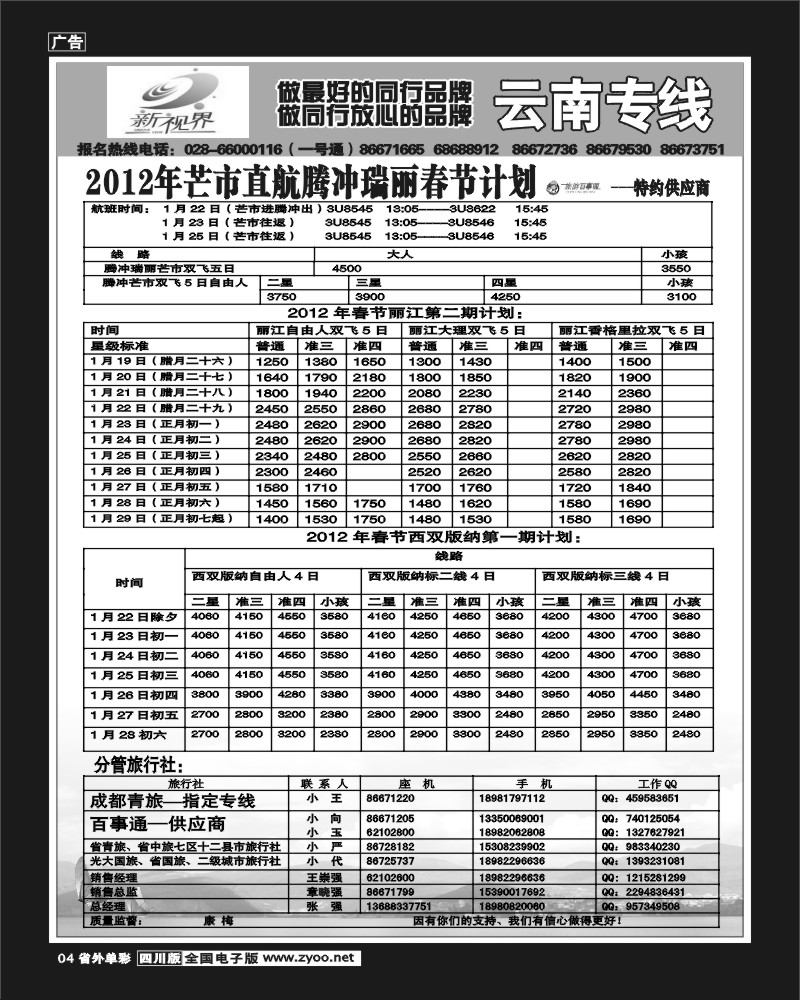 2r单彩4  999新视界-昆明、丽江