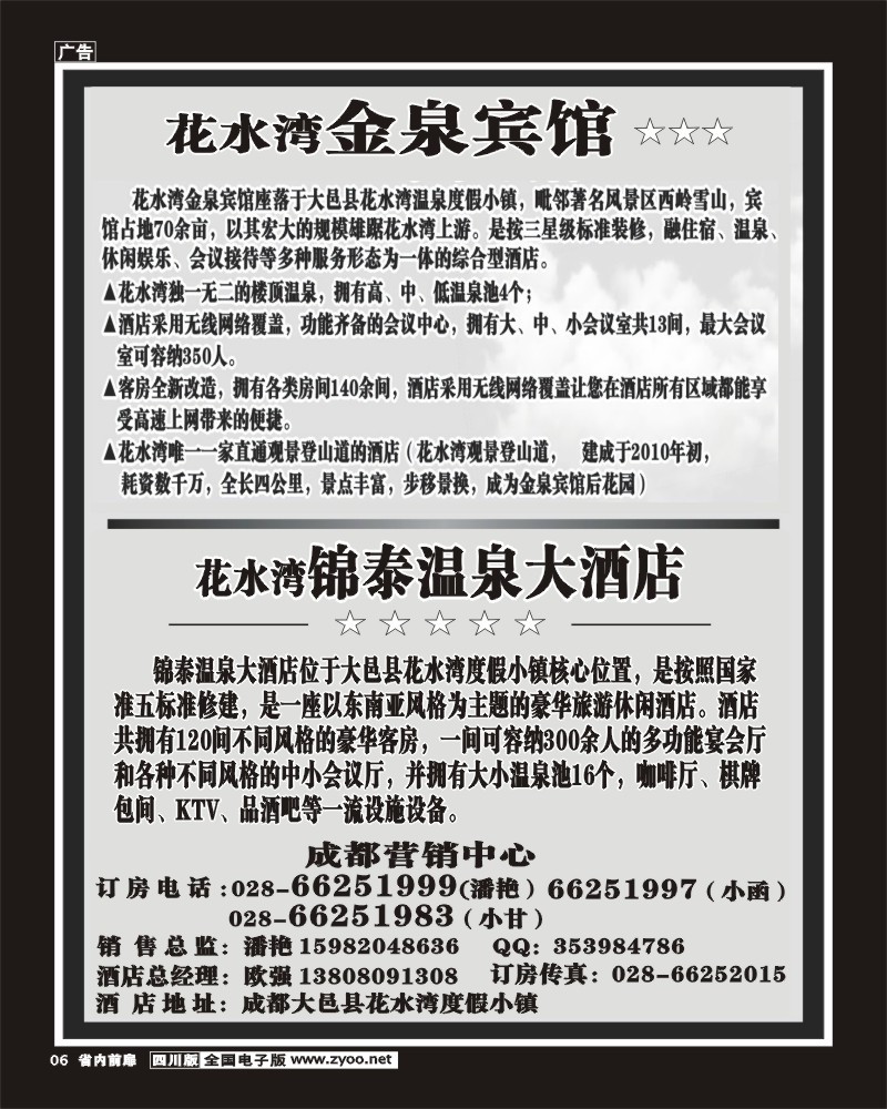 b前扉6   花水湾金泉宾馆、锦泰酒店 袁野