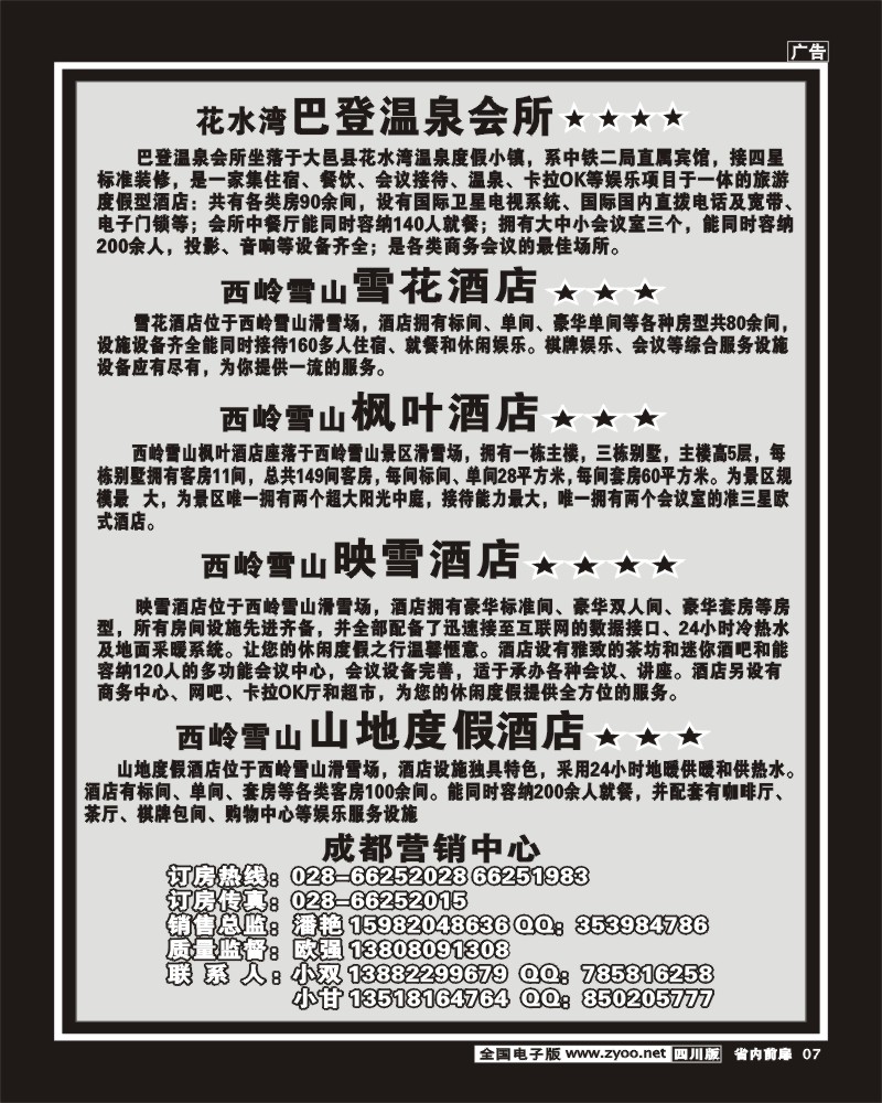 b前扉7  花水湾 雪花 枫叶酒店