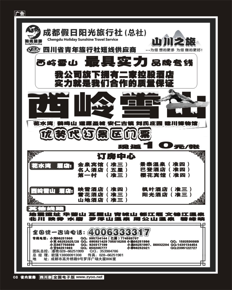 b前扉8   成都假日阳光旅行社