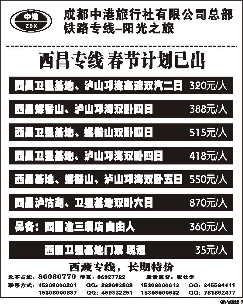 b3    成都中港旅行社