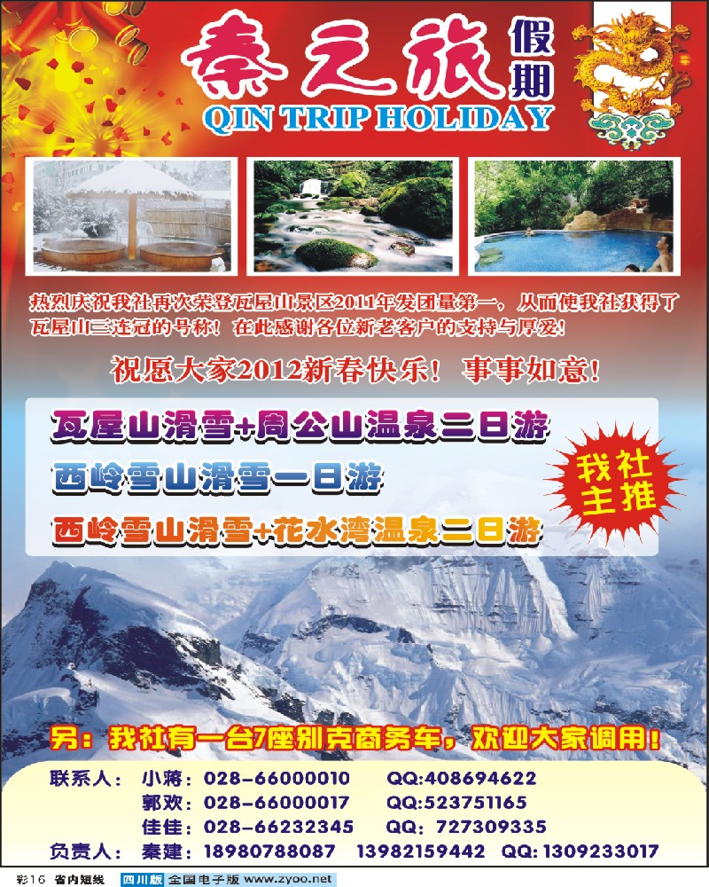 b彩16 _秦之旅