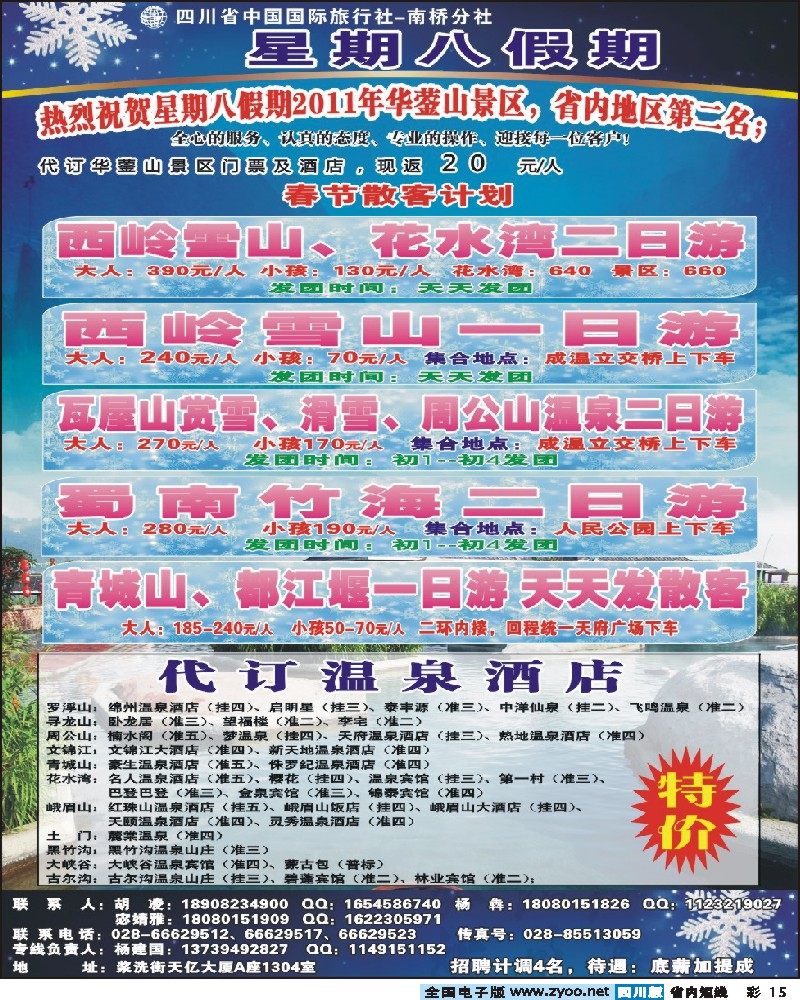 b彩15    星期八假期