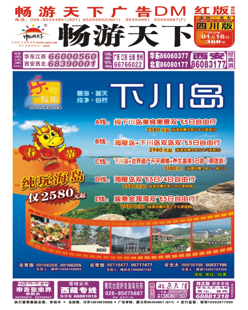 0r封面 乐游假期