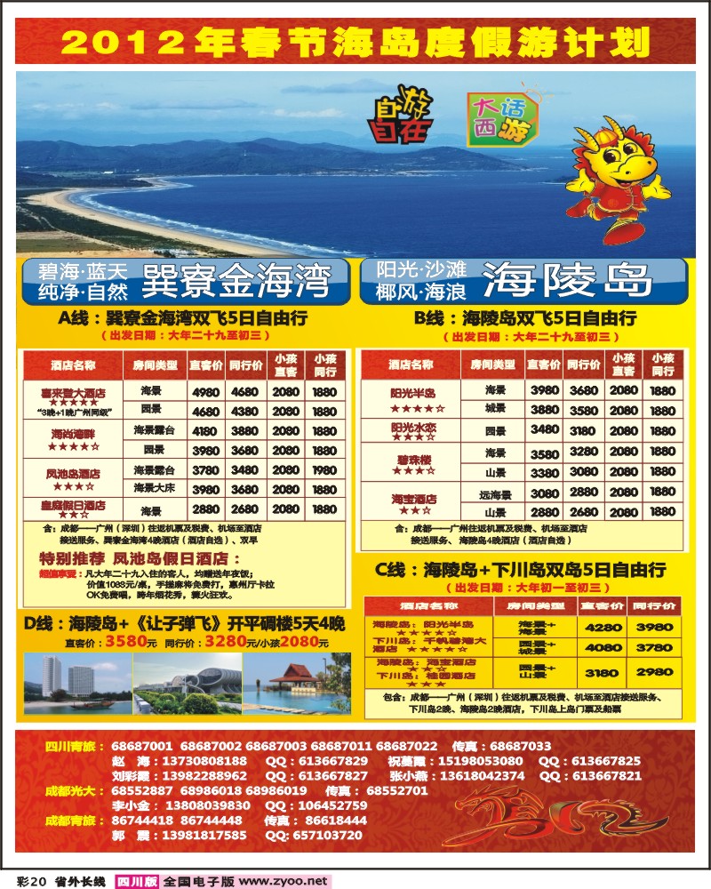 0r彩20   省中旅-自游自在
