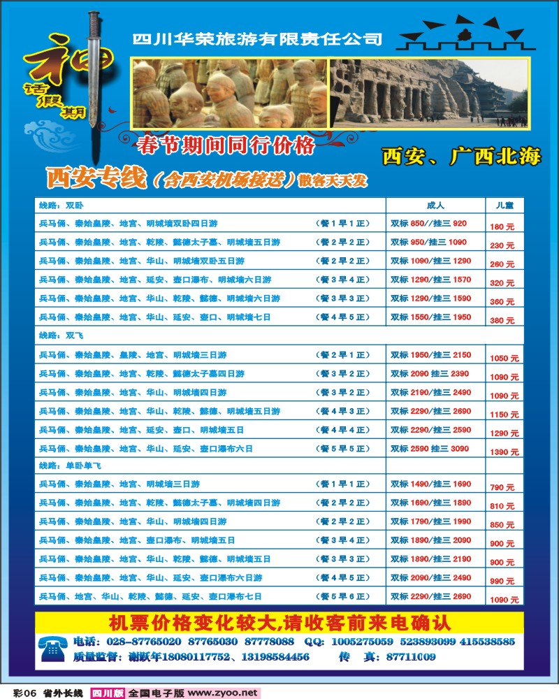 0r彩6  四川华荣旅行社-神话
