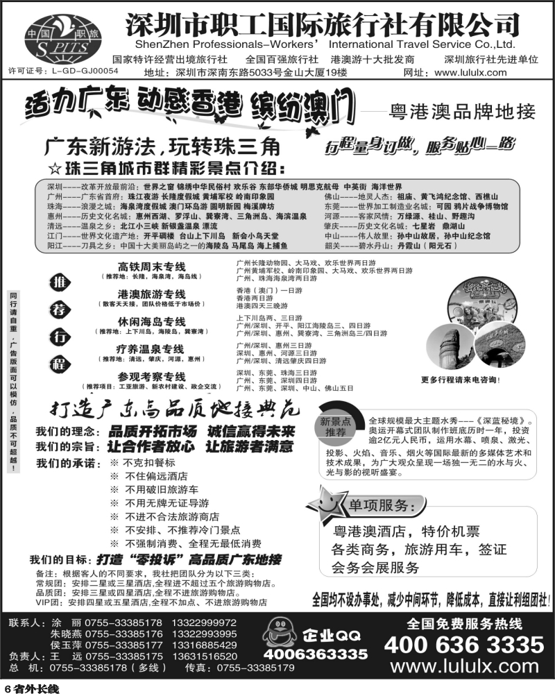 r6   郑360期 深圳职工国旅—广深珠地接