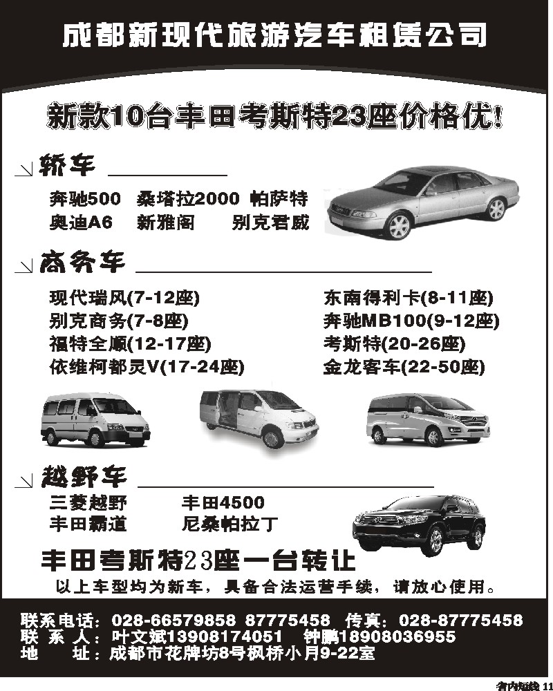 b11  现代旅游汽车租凭