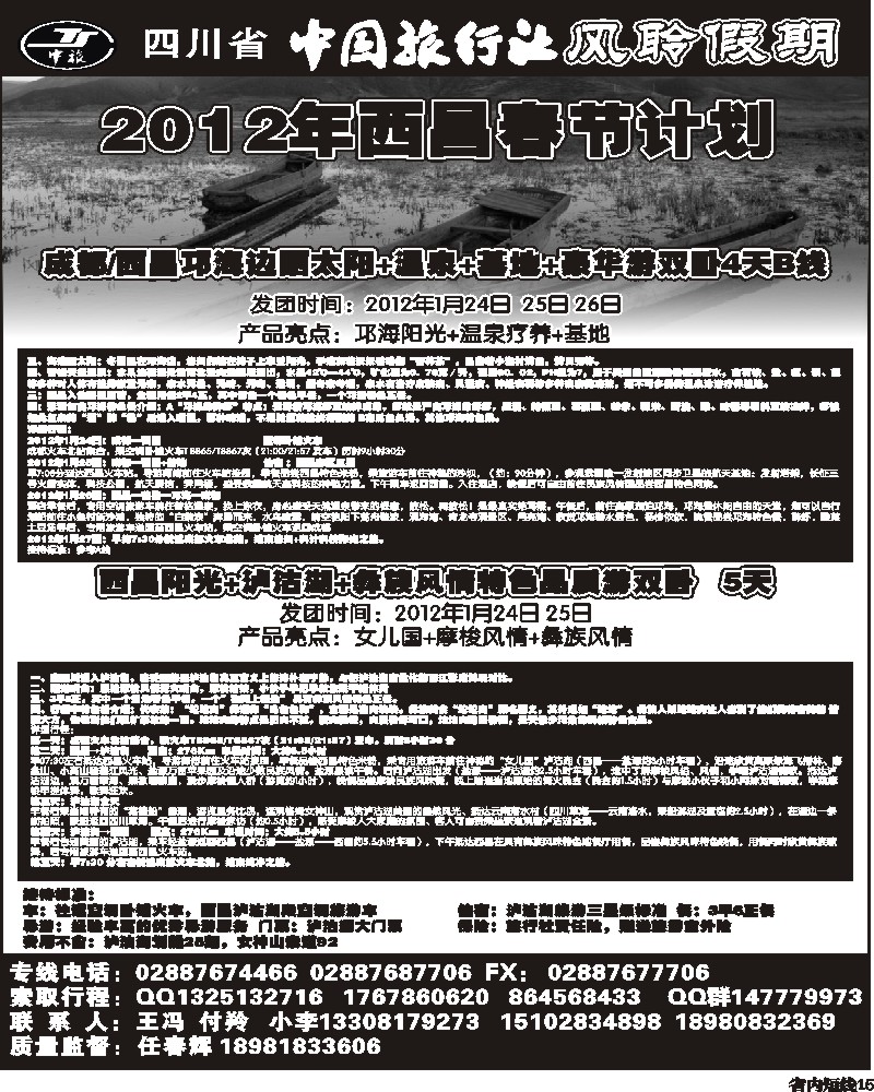 b15  风聆假期-螺髻山、邛海、庐山、泸沽湖