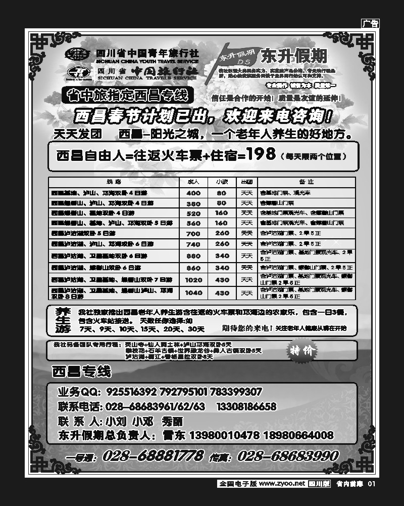 b前扉1 东升假期西昌.