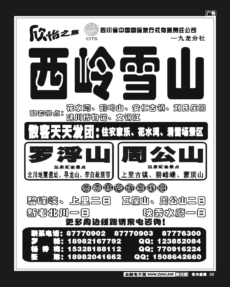 b前扉5   省国旅-欣怡之旅