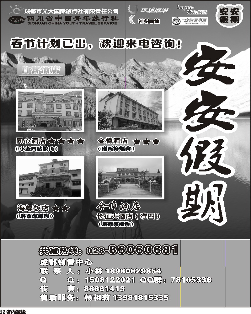 b12 安安假期黑白