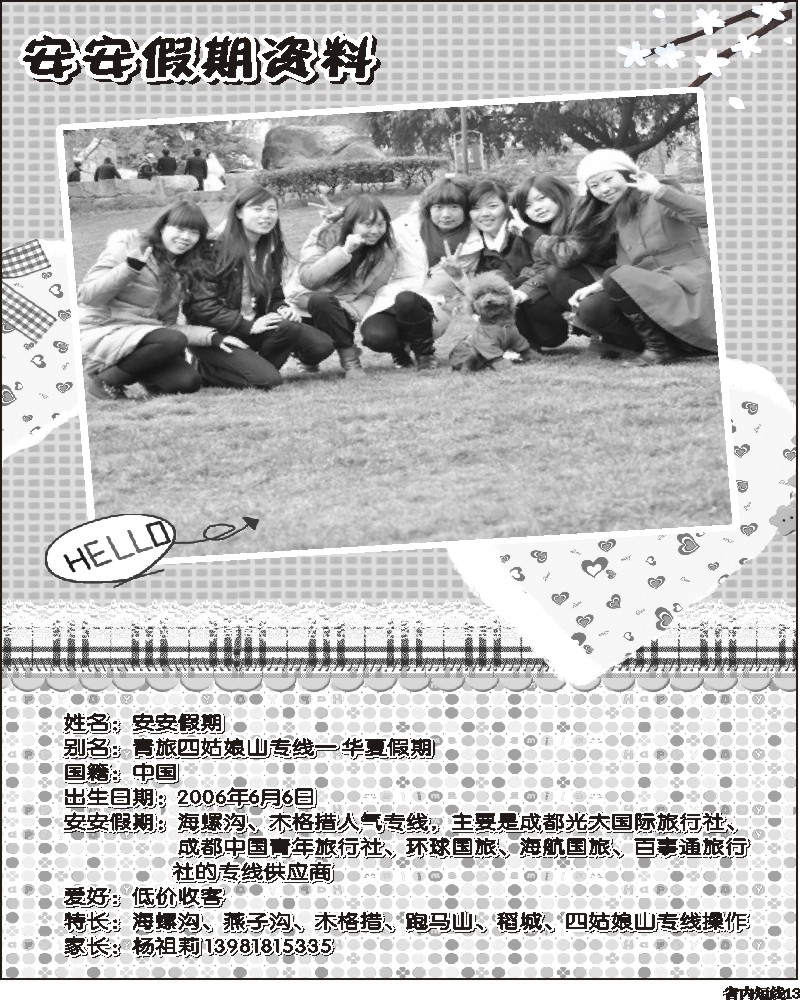 b13 安安假期黑白