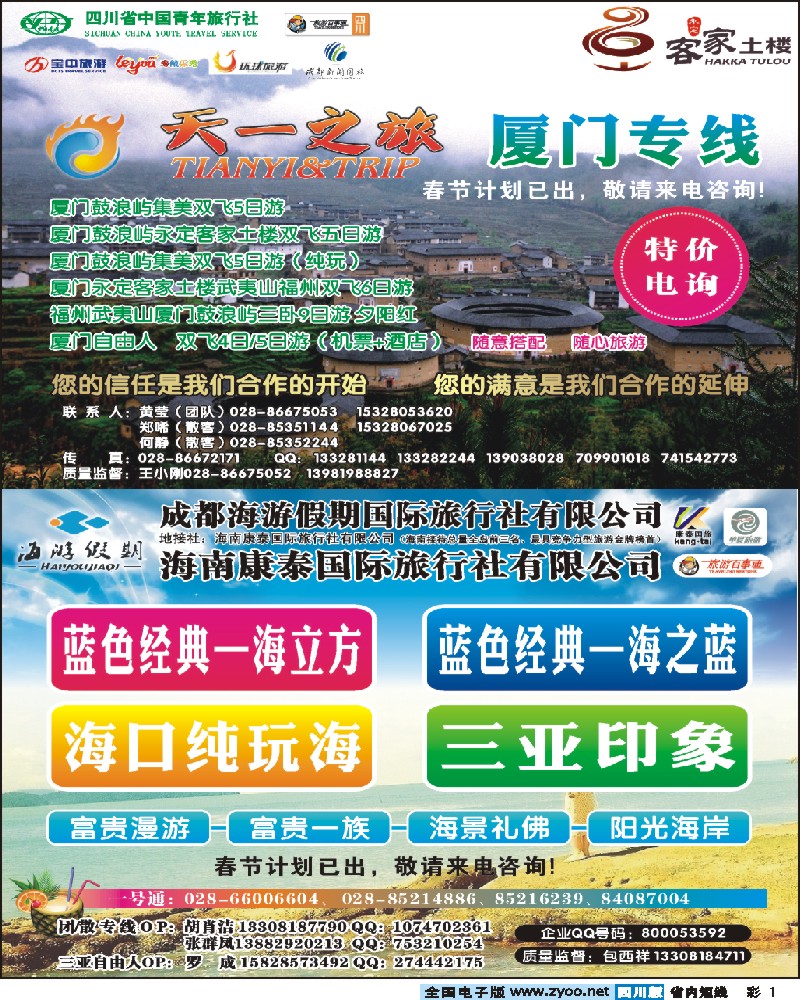 b彩1    天一之旅+海游