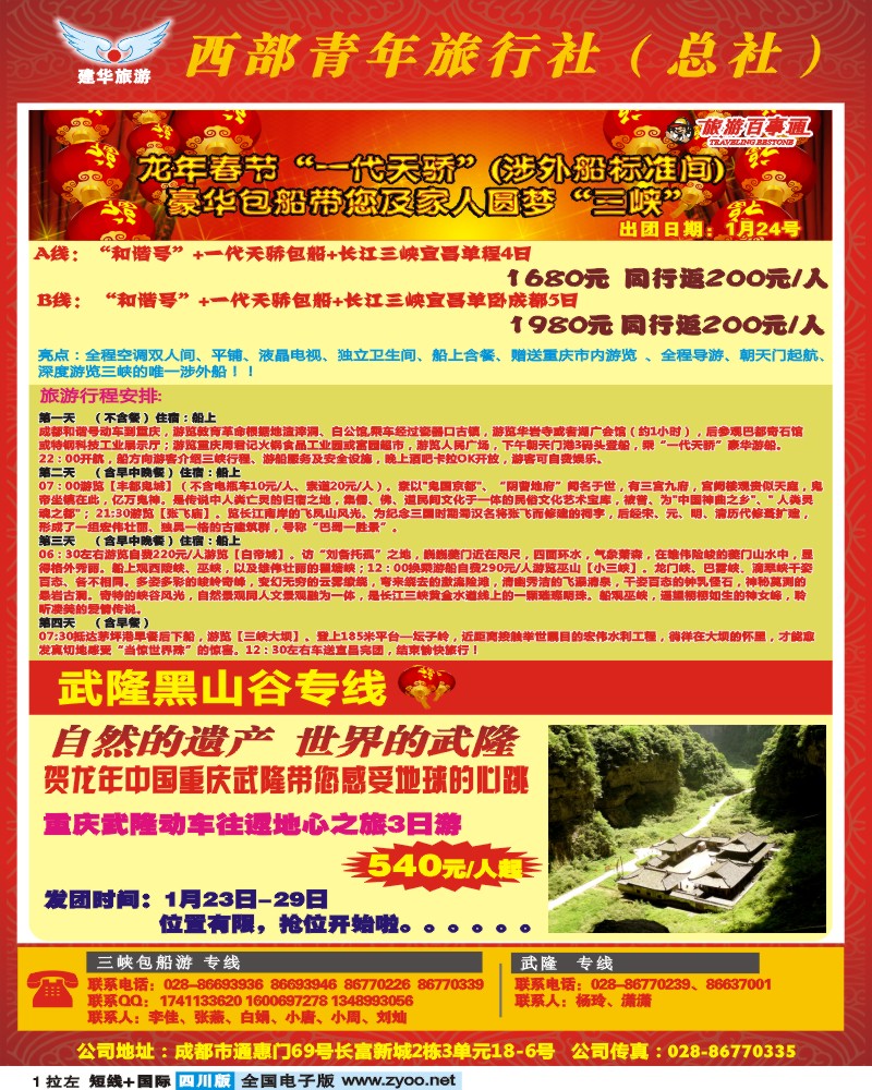 0b拉左01 西部青旅