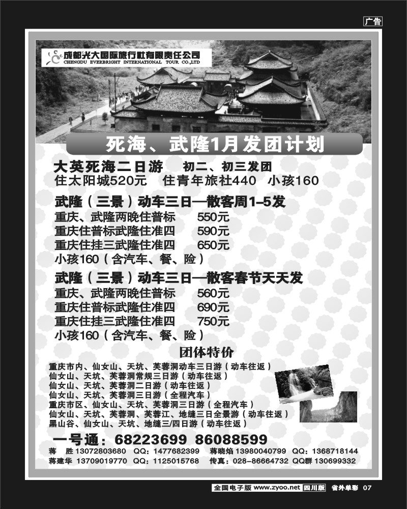 2r单彩7 光大-武隆 黑山谷