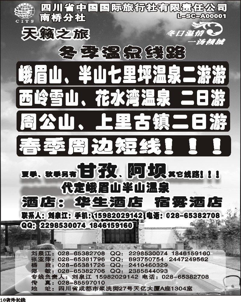 b16   天籁之旅