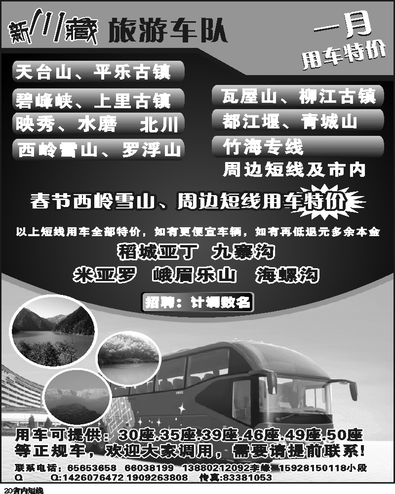 b20   新川藏旅游车队