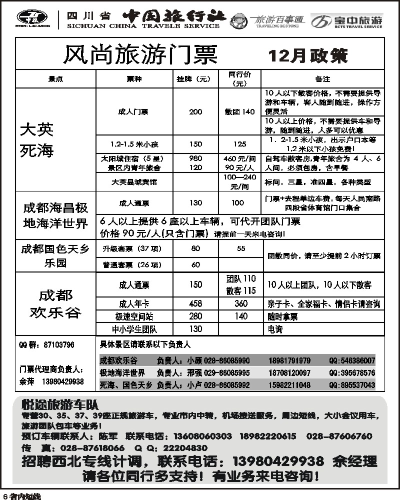b6   省中旅-欢乐谷极地海洋公园门票专线