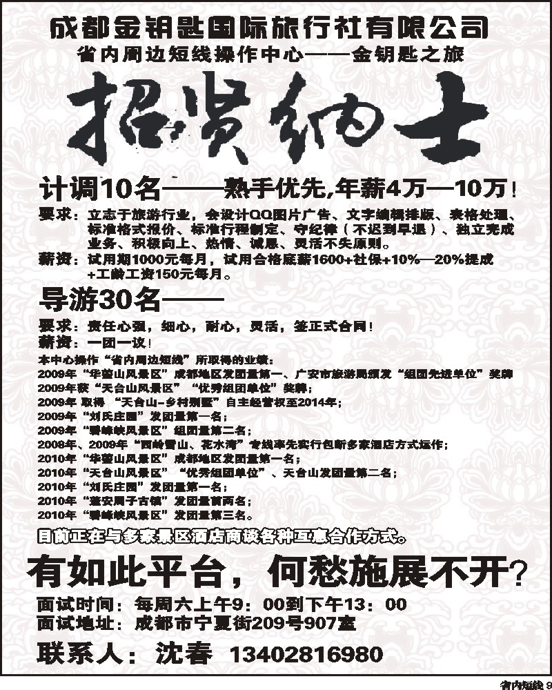 b9金钥匙招聘