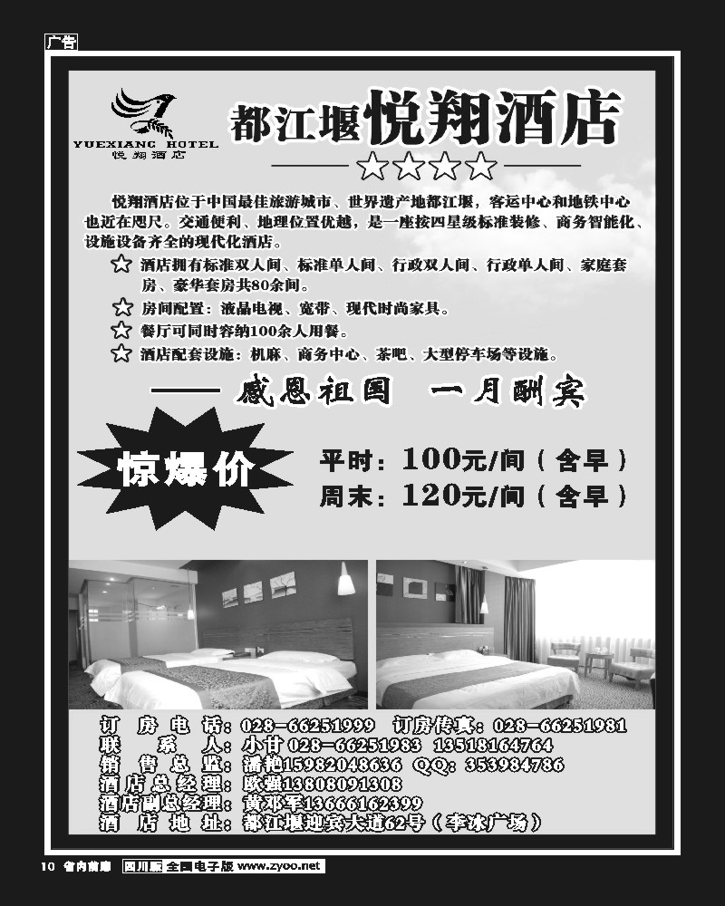 b前扉10   都江堰悦翔酒店 袁野
