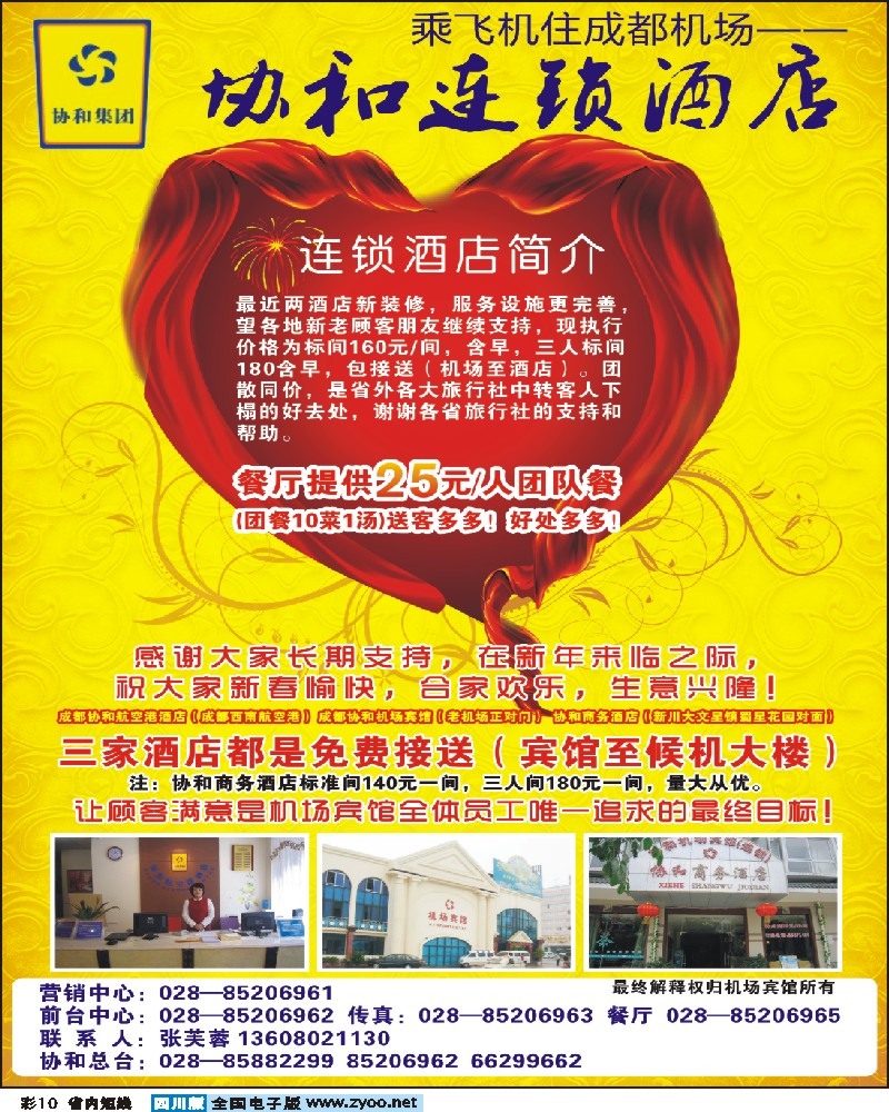 b彩10   成都协和机场宾馆